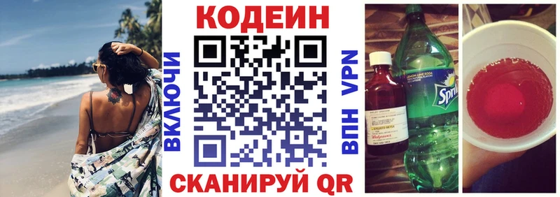 Кодеин Purple Drank Отрадная